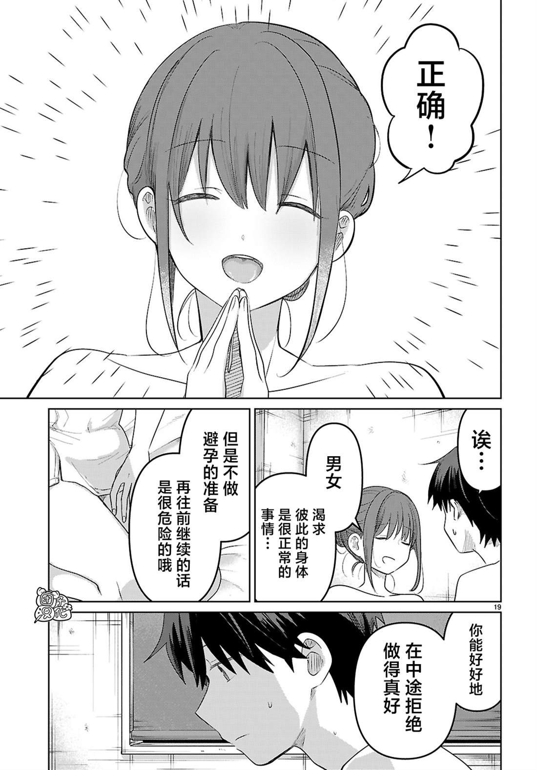 第5话19