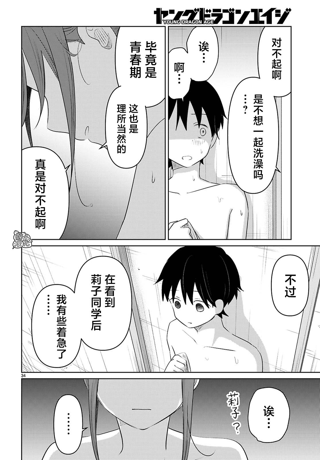 第4话33