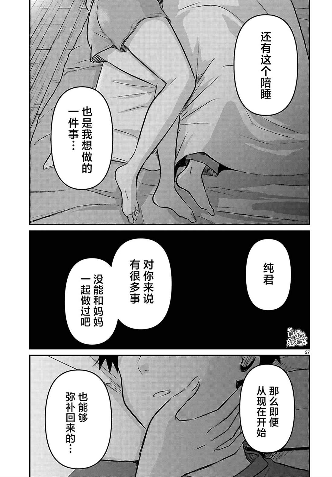 第2话26