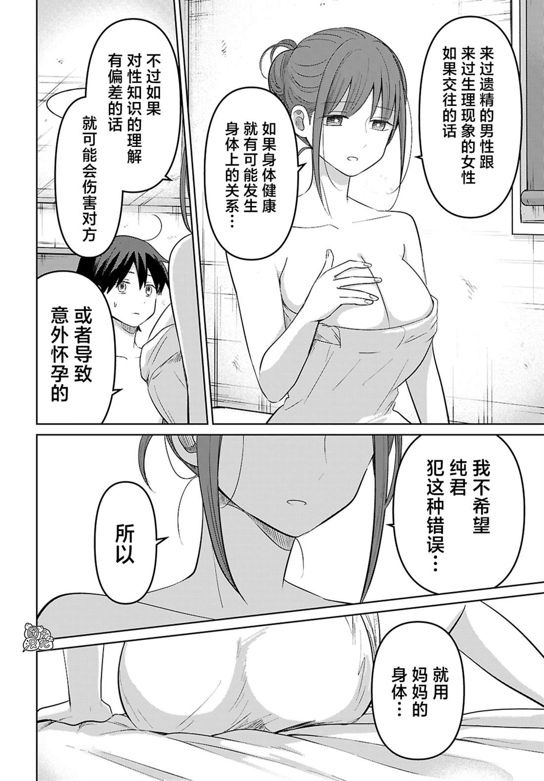 第5话8