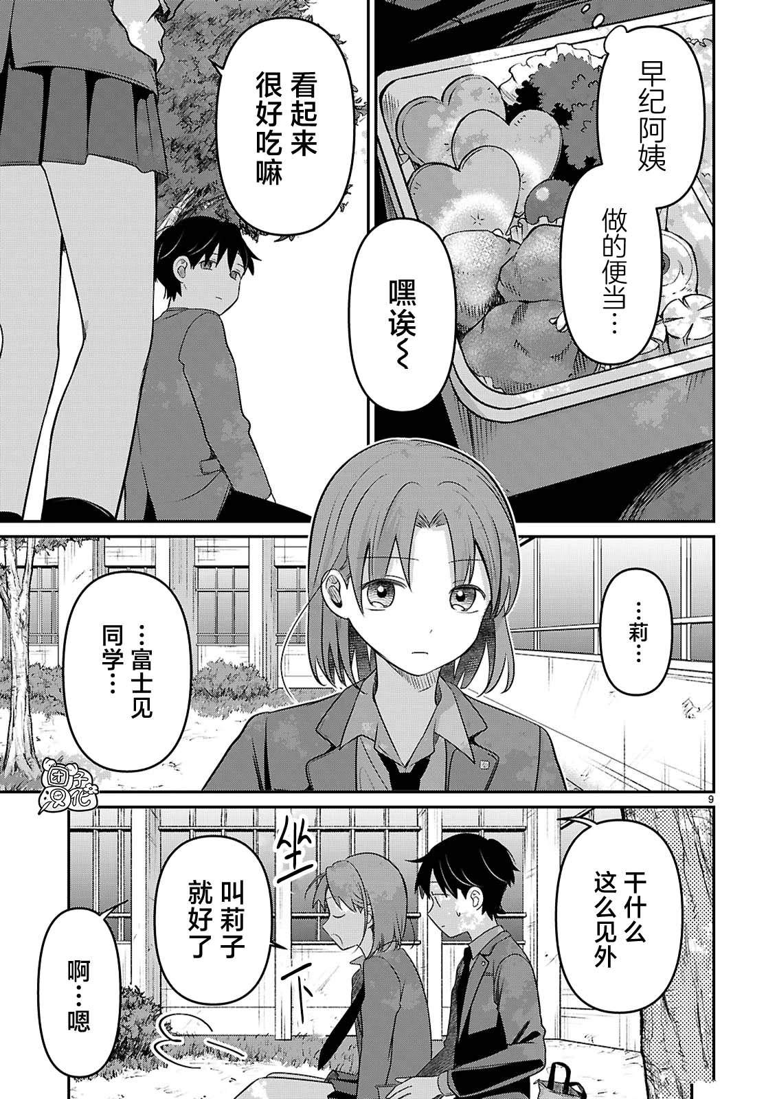 第3话8