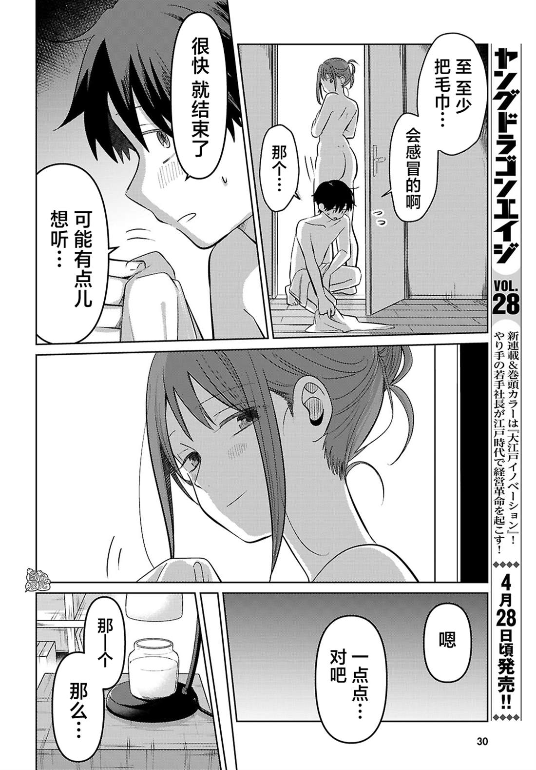 第5话4