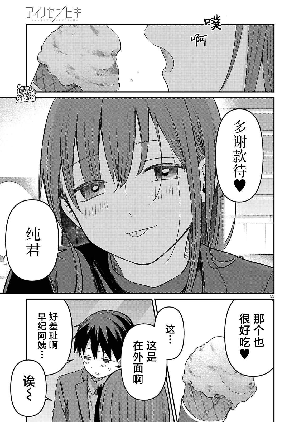 第3话32