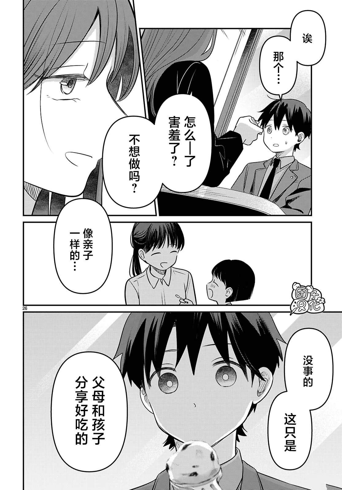 第3话25