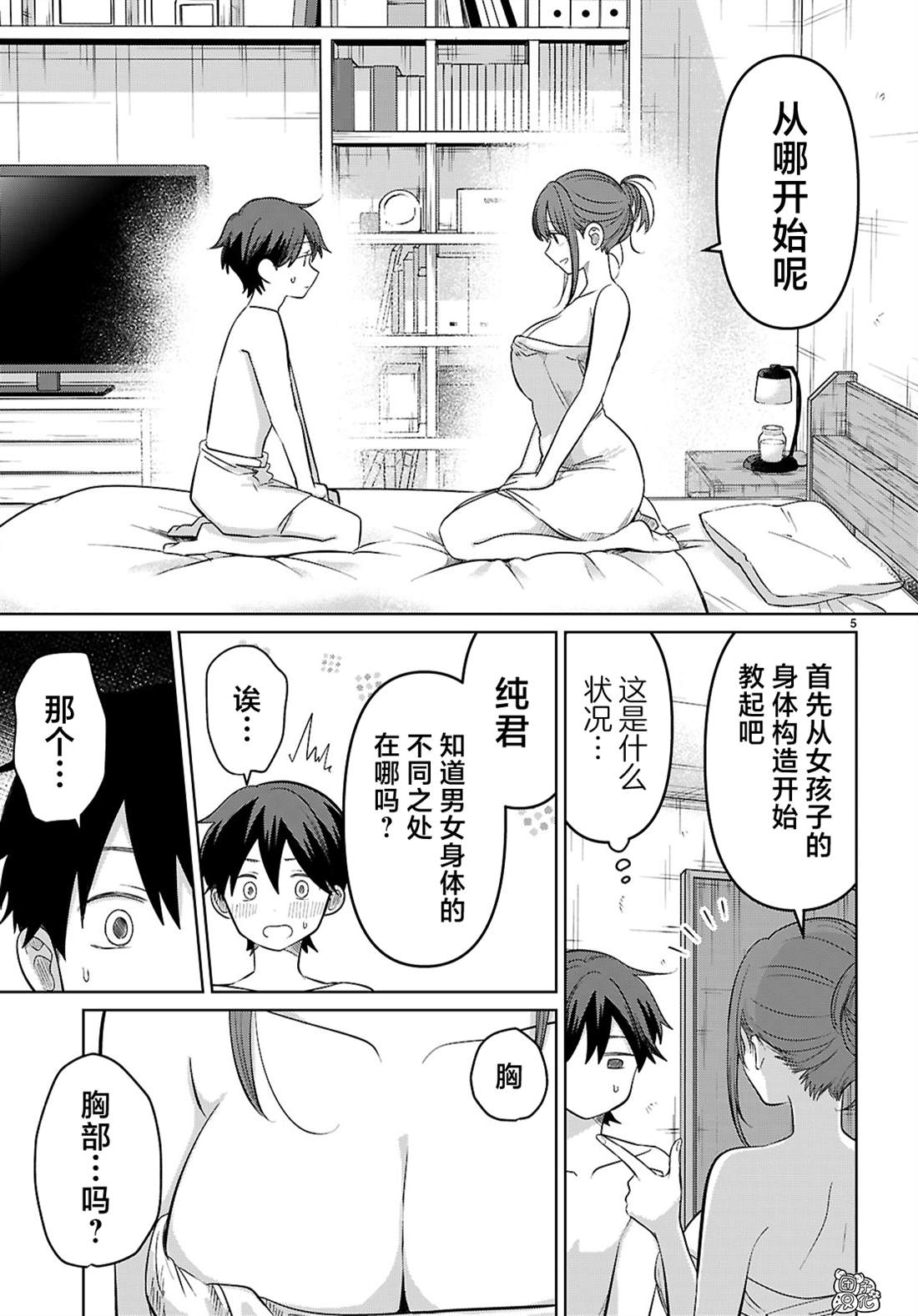 第5话5