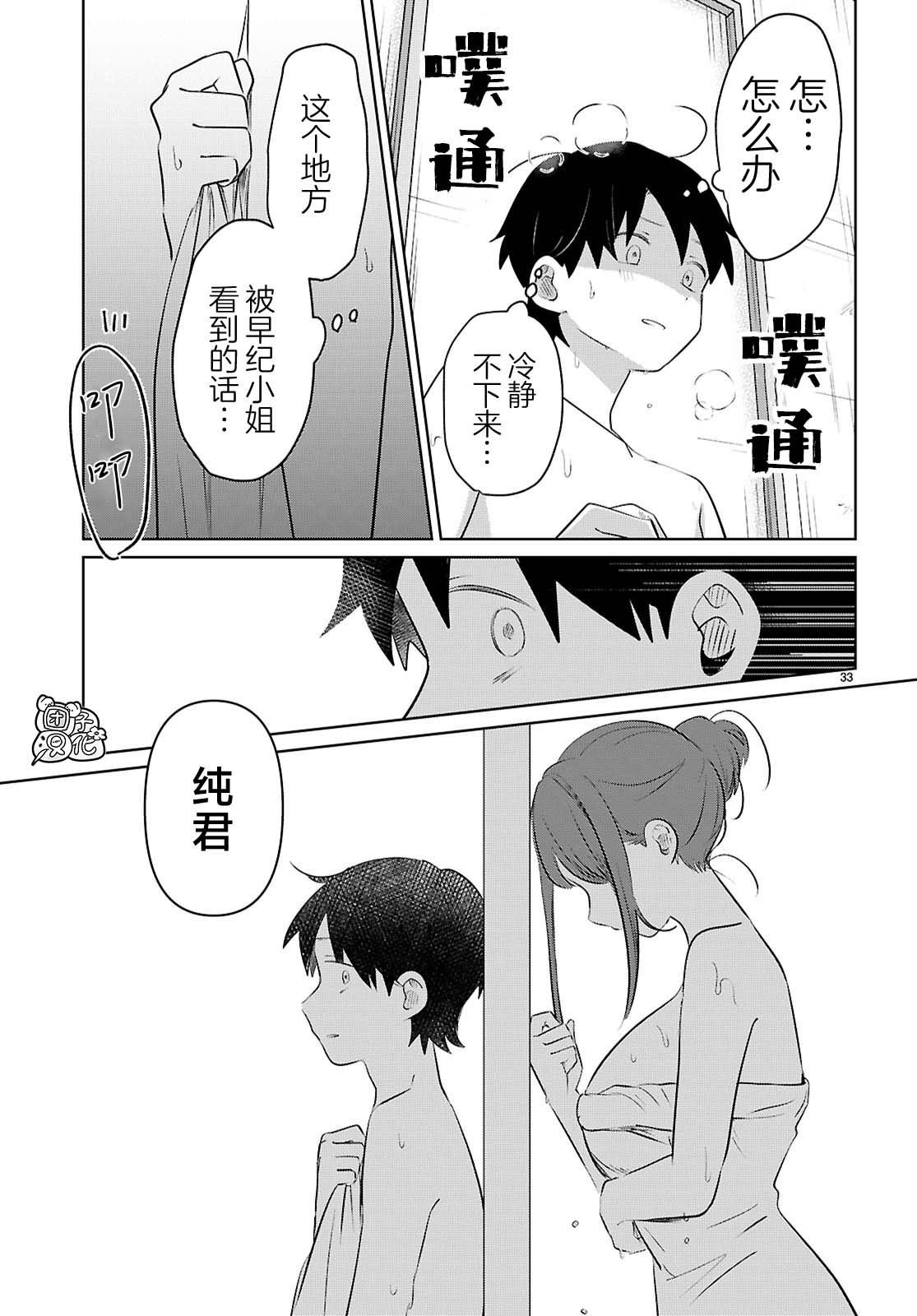 第4话32