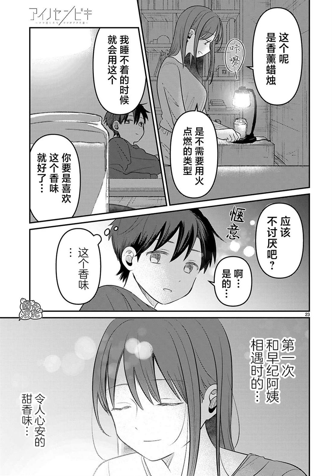 第2话22