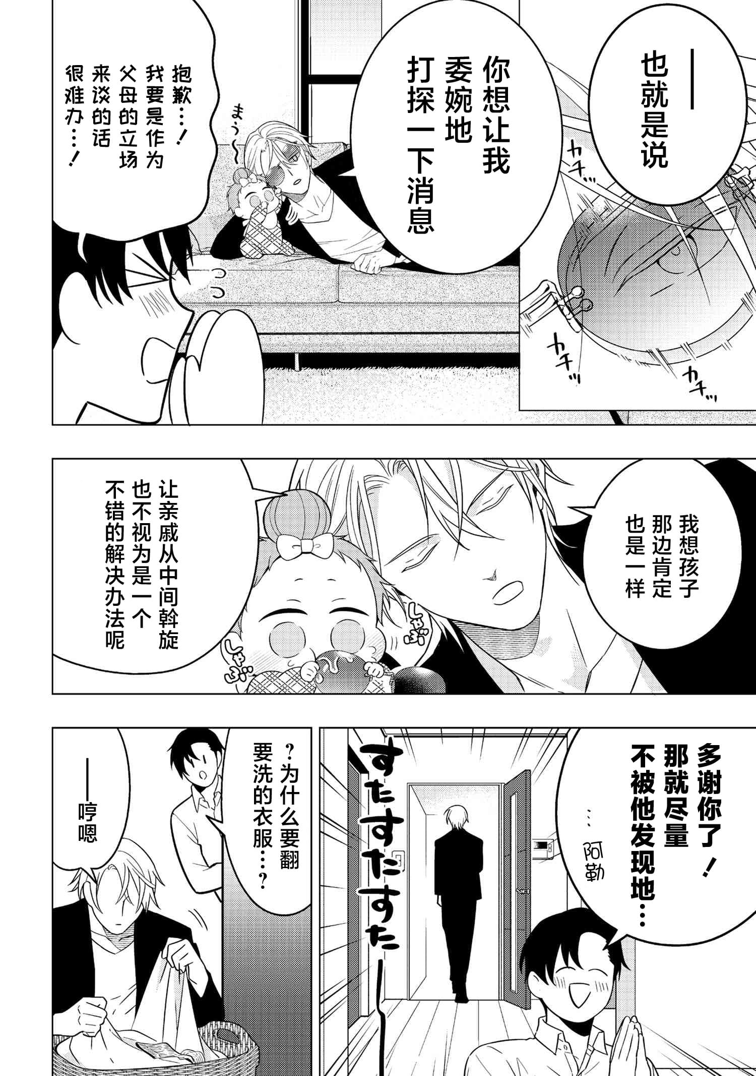 第9话3