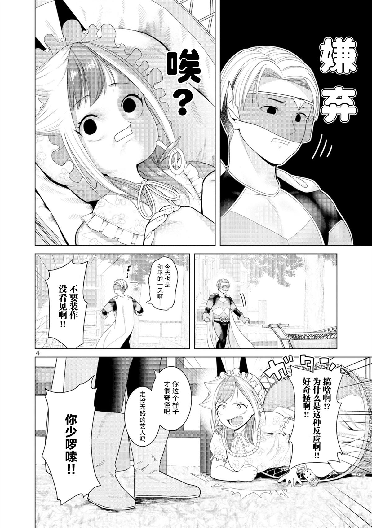 第7话3