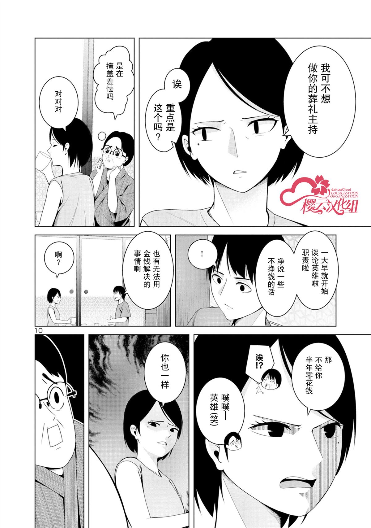 第5话9