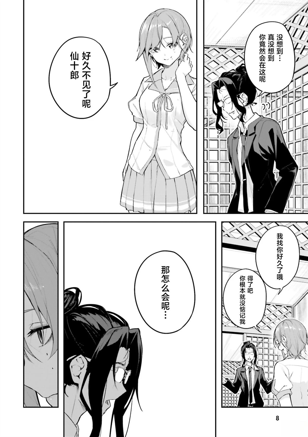 第16话3