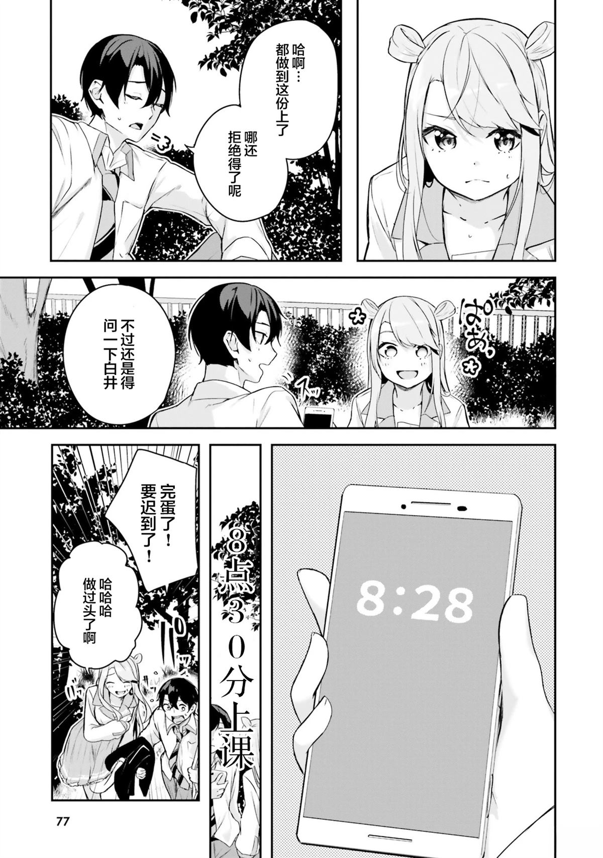 第5话30