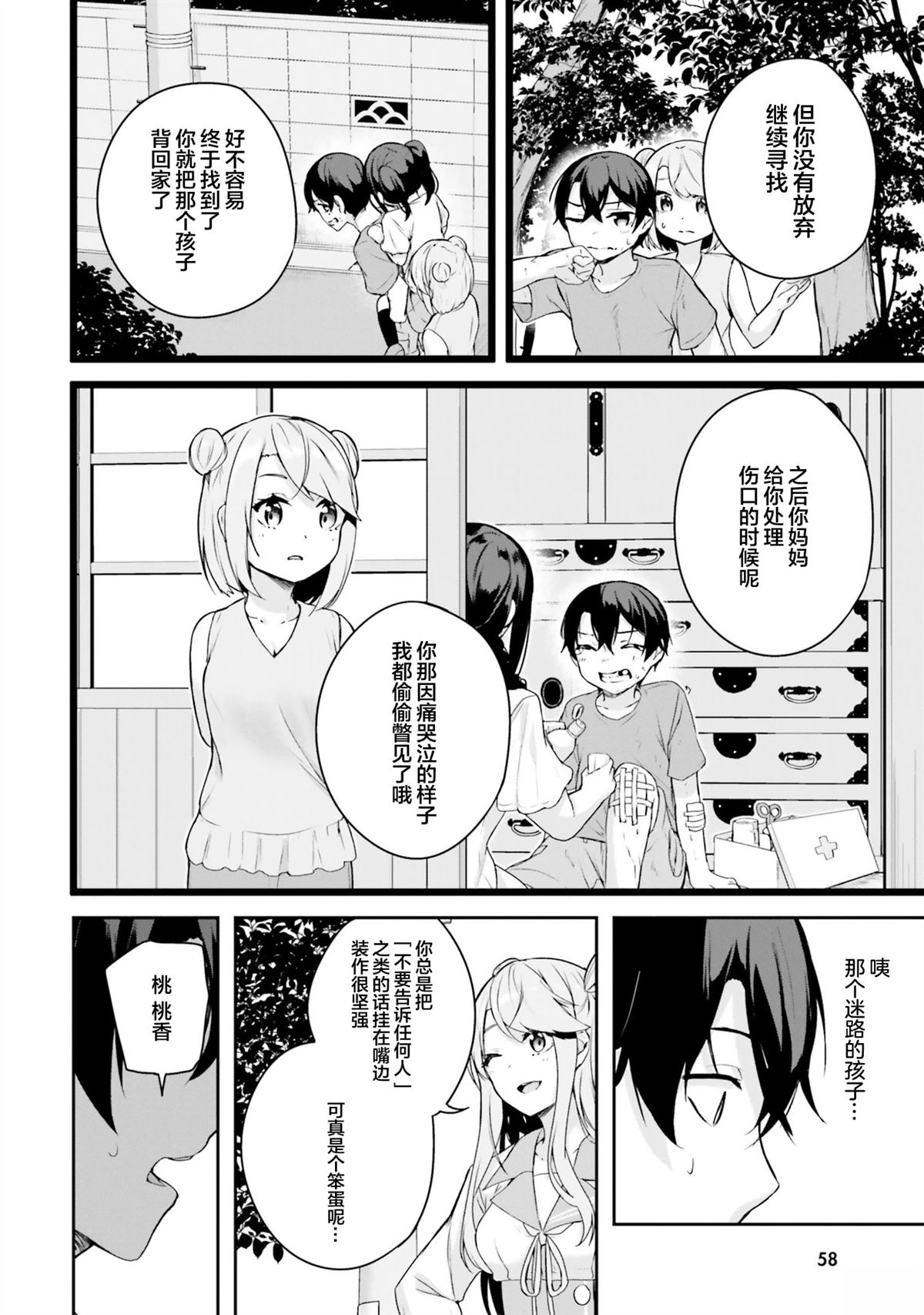 第5话11
