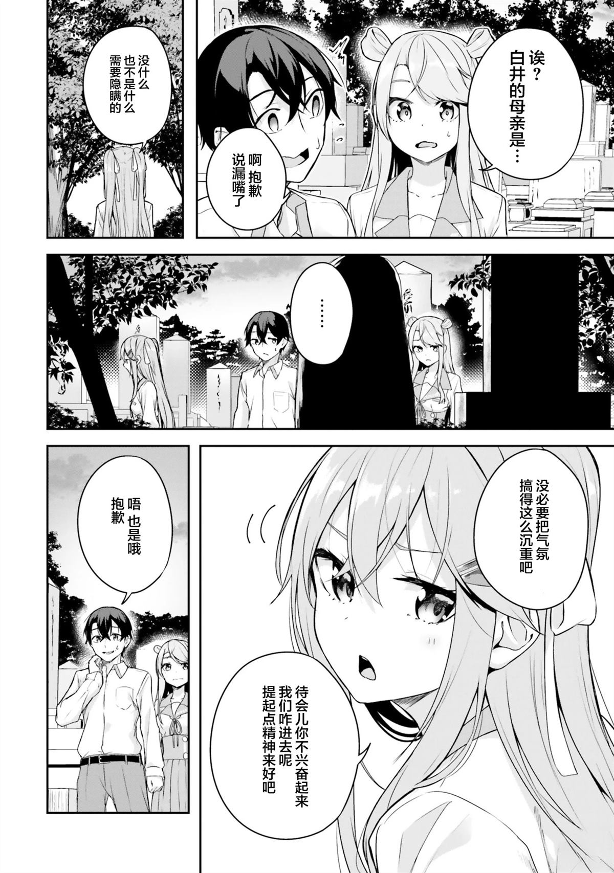 第7话3