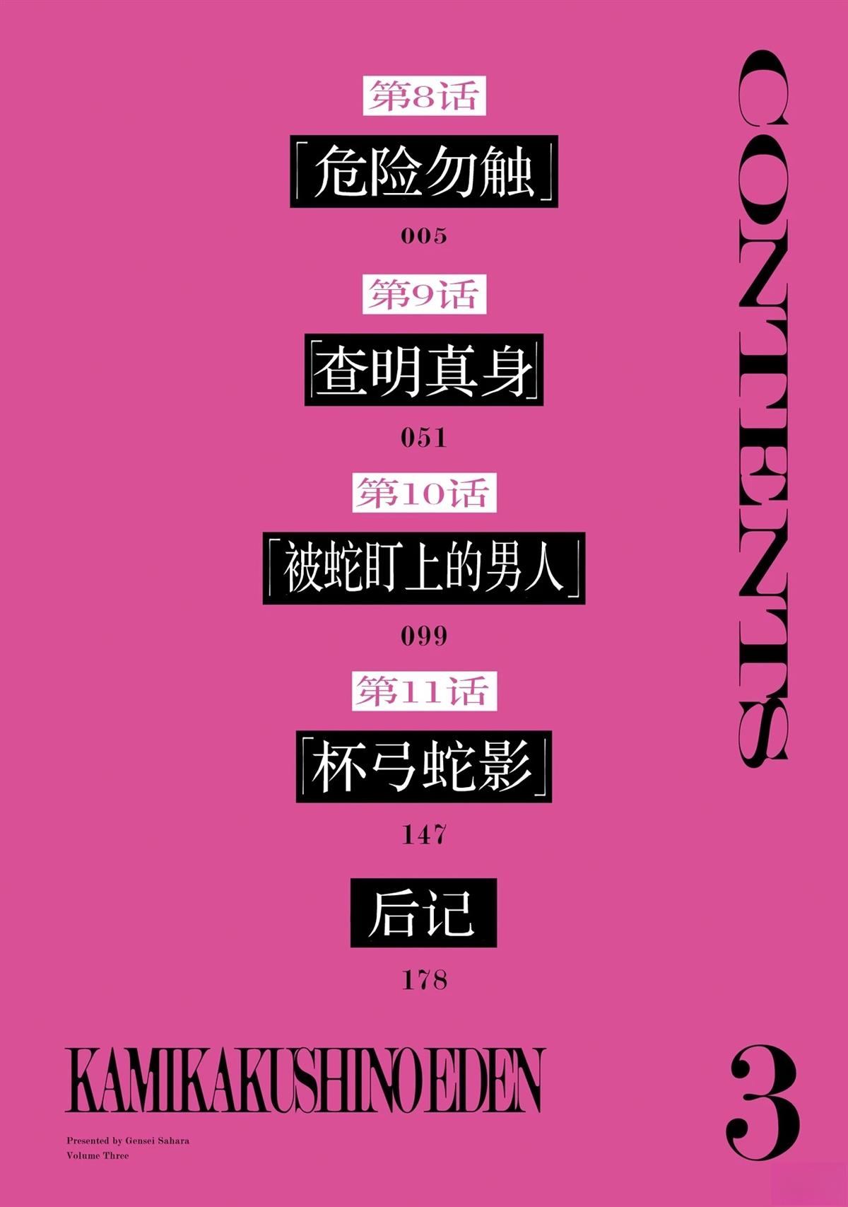 第8话3