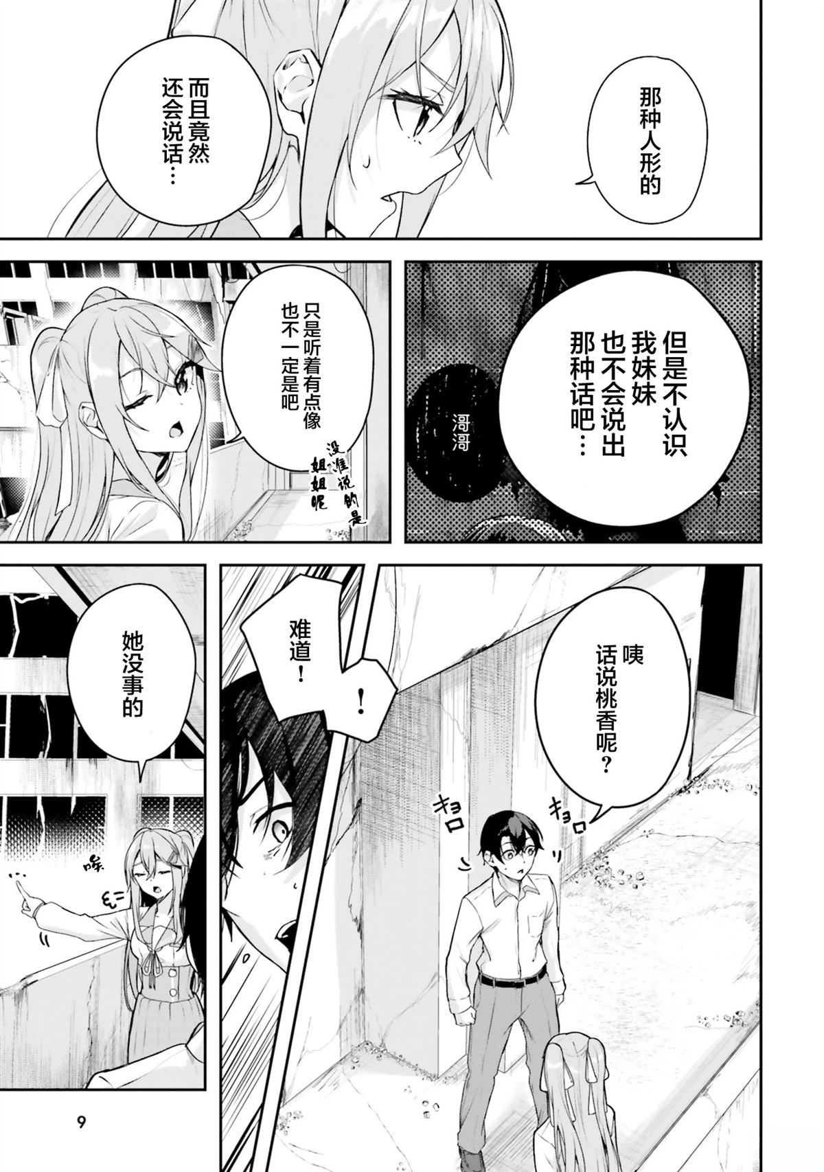 第8话8