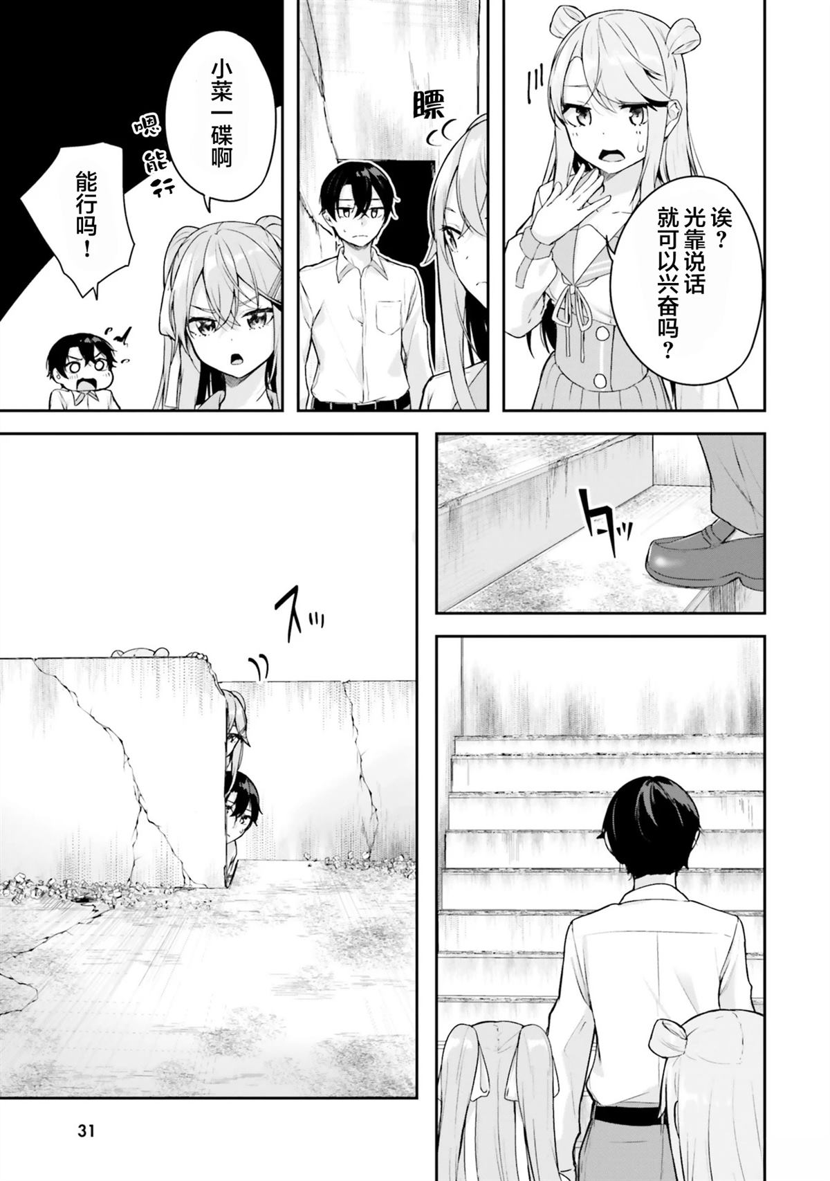 第8话30