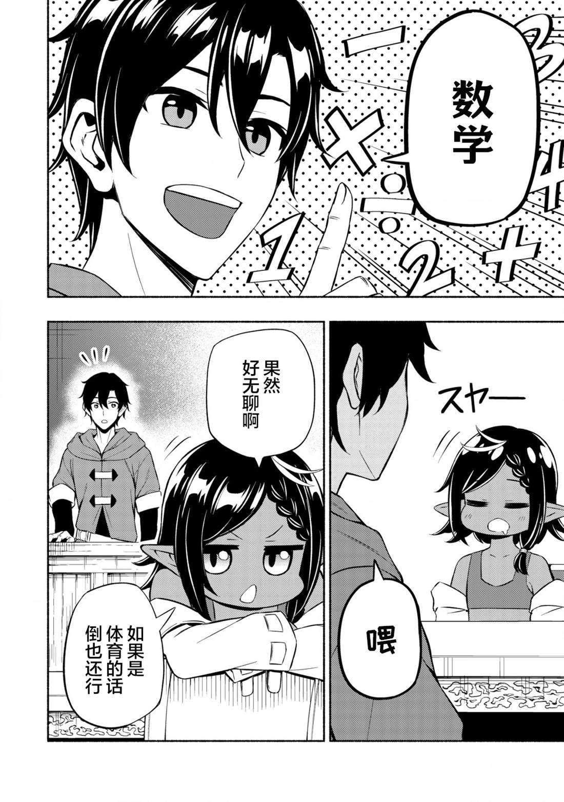 第3话9