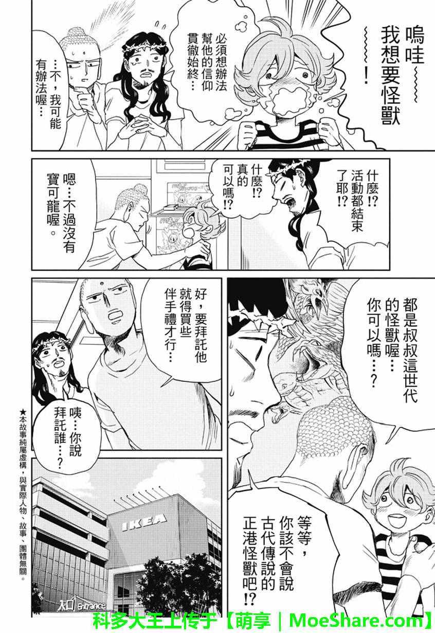 第97话4