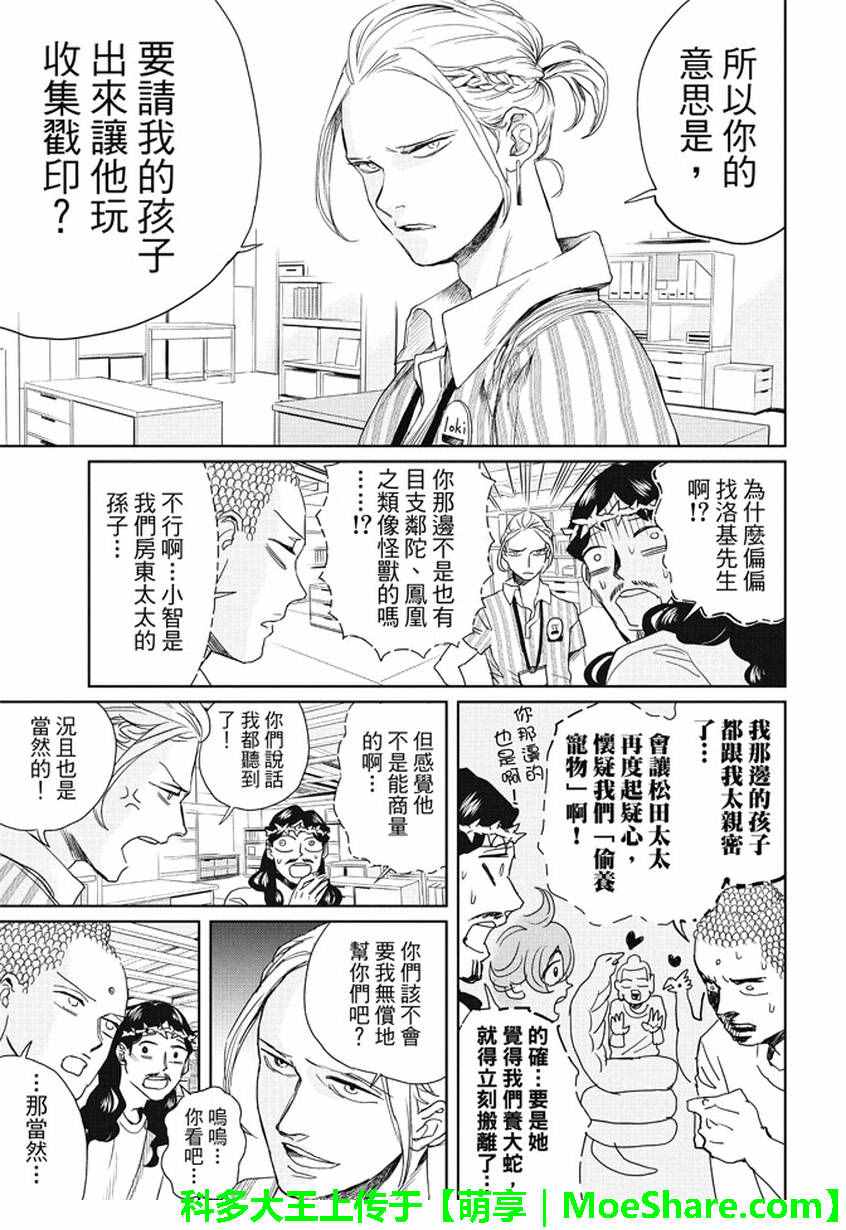 第97话5