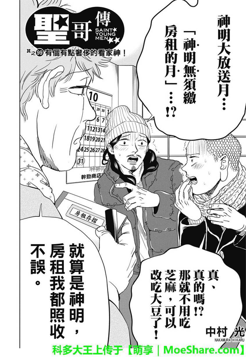 第99话1