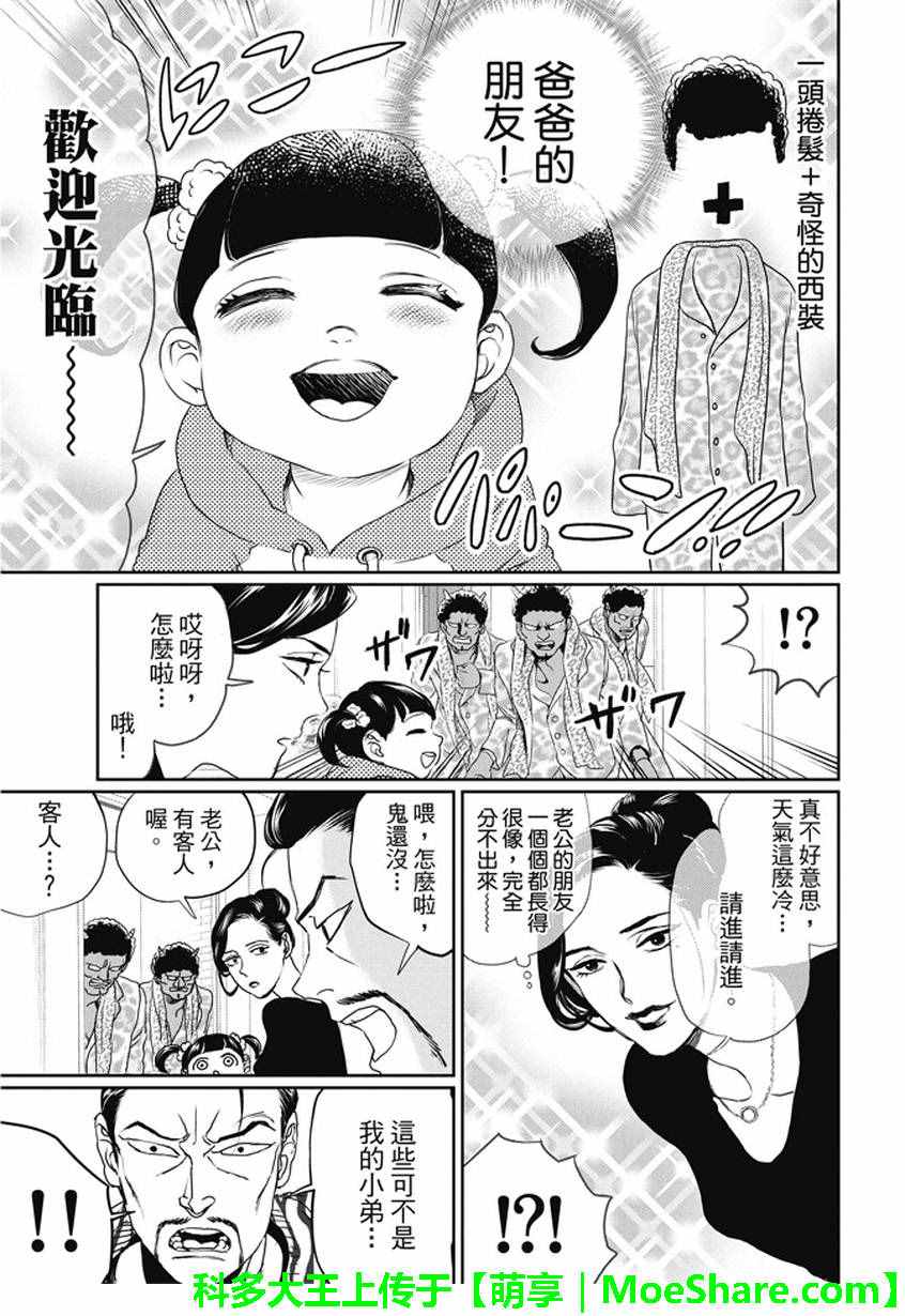 第101话10