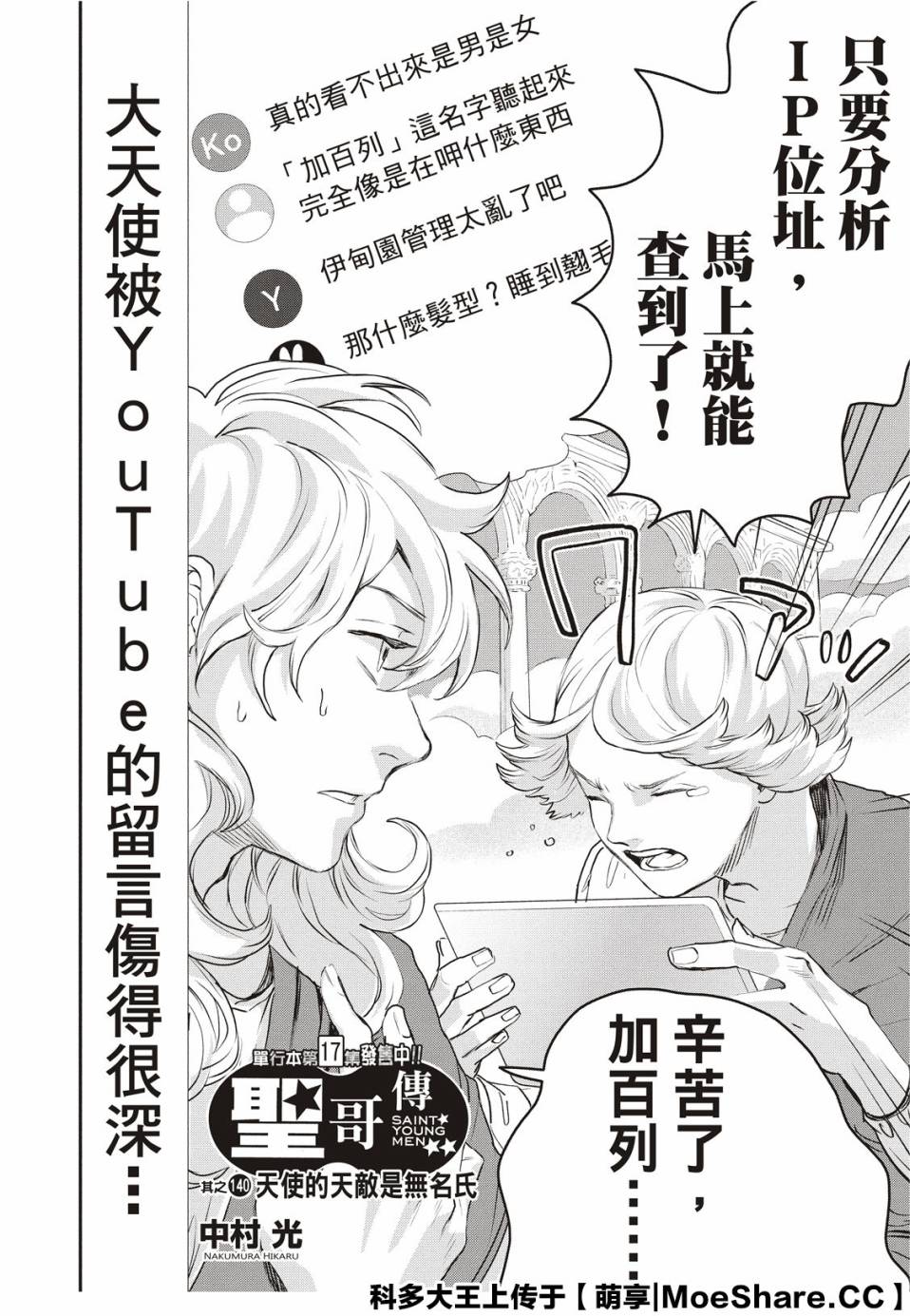 第140话3