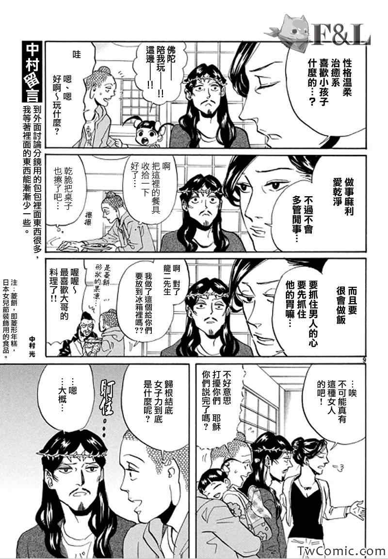 第61话8