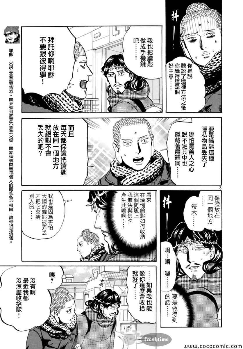第70话3
