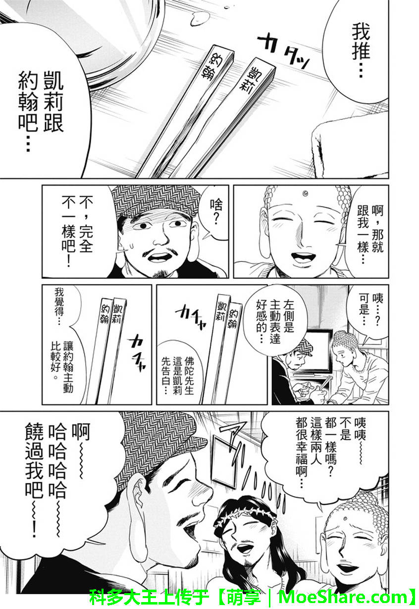 第99话12