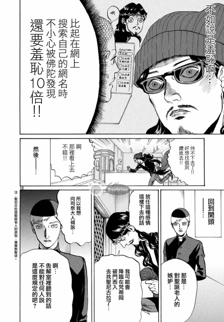 第69话10