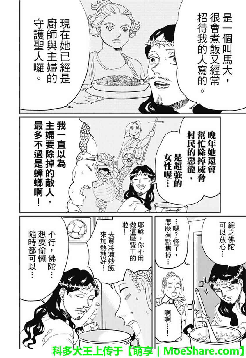 第107话7
