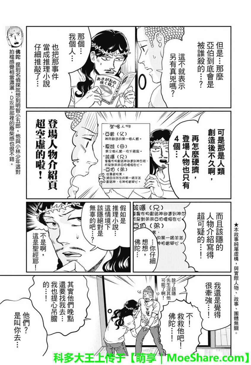 第105话5