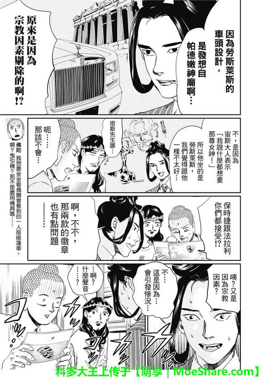 第103话5