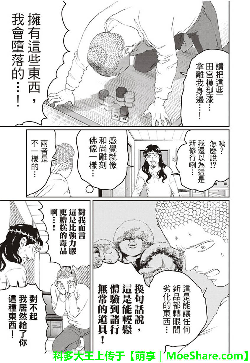 第111话6