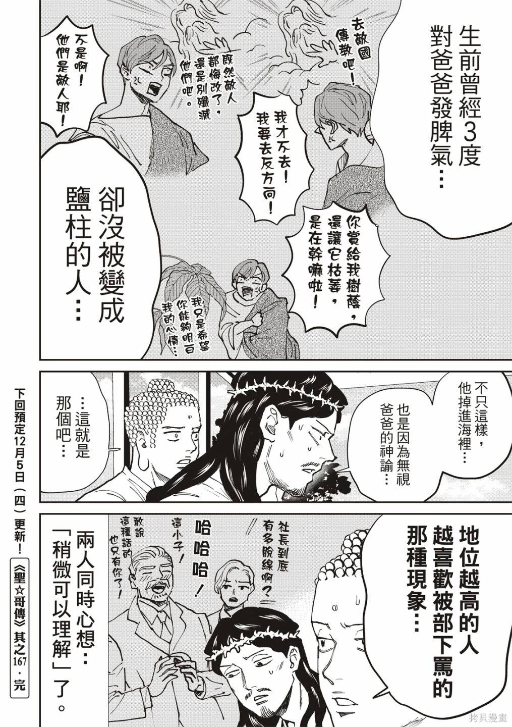 第167话16