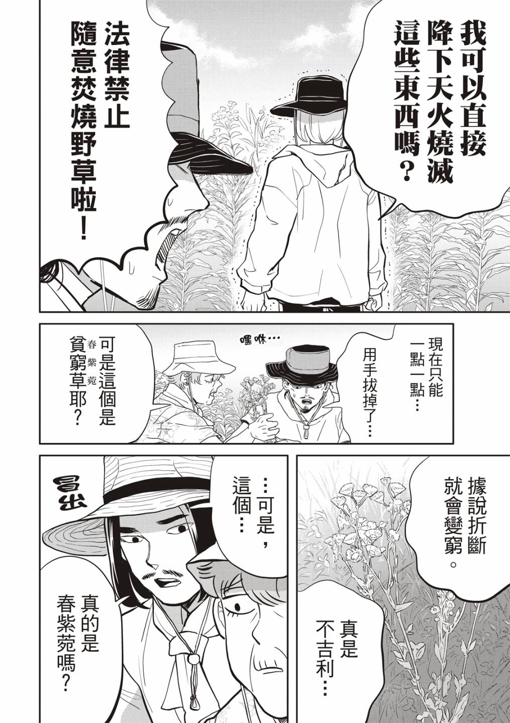 第156话5