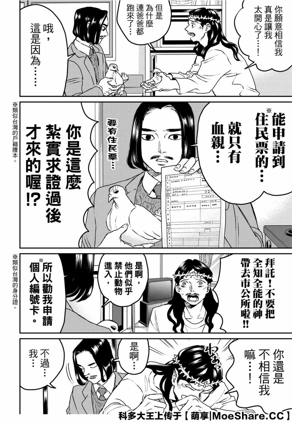 第137话5