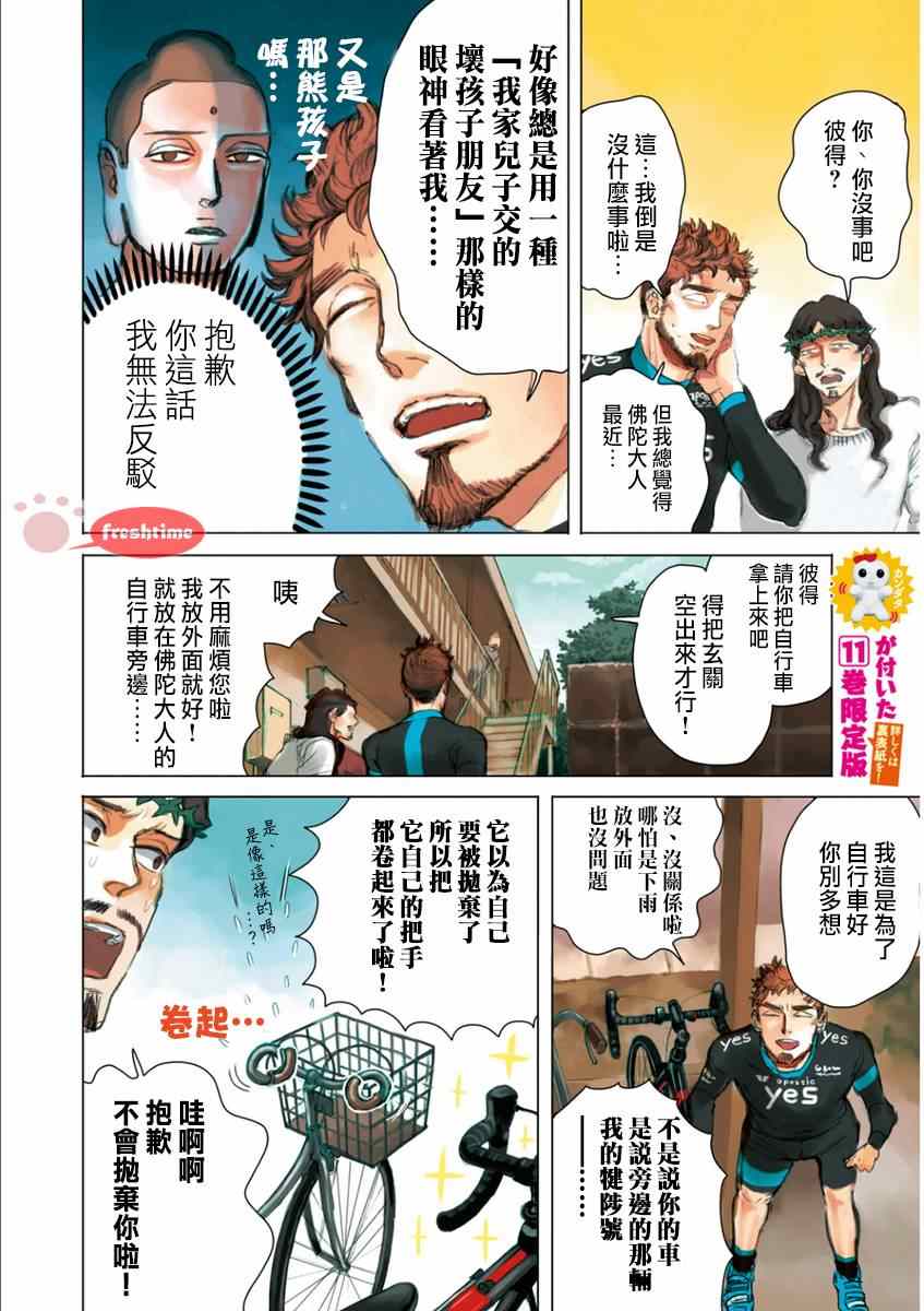 第81话3