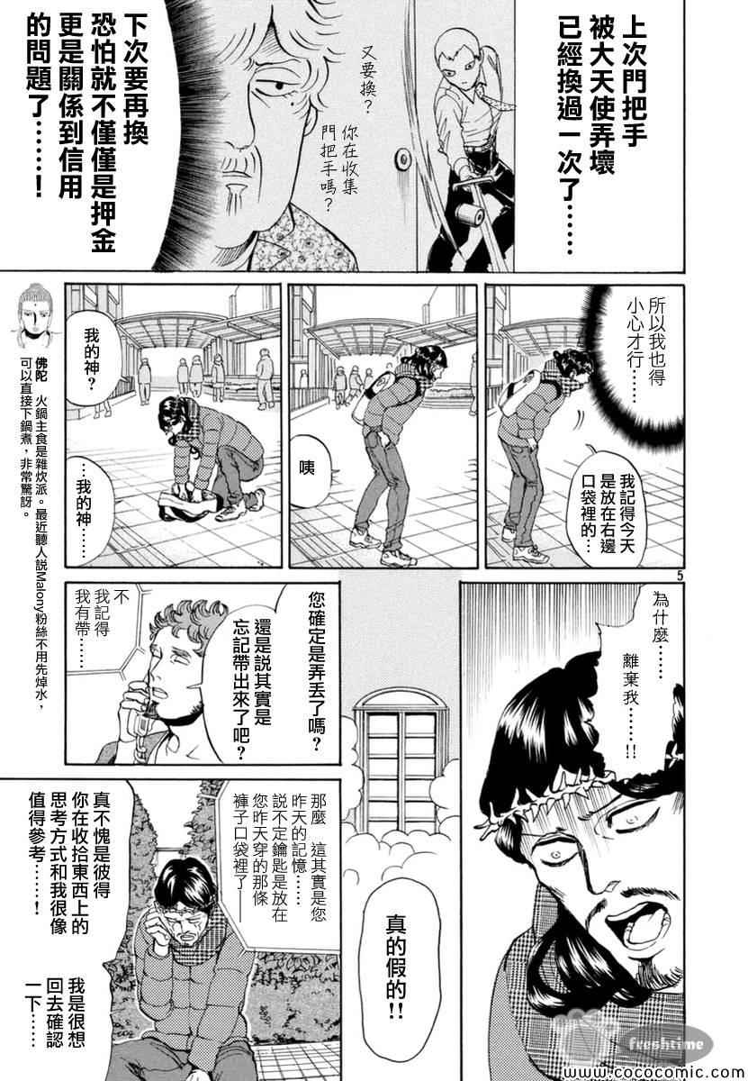 第70话5