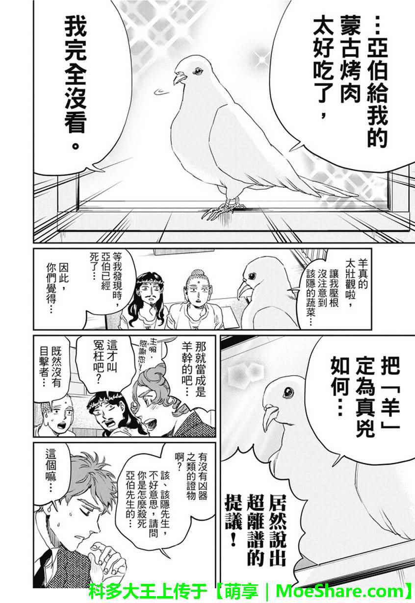第105话10
