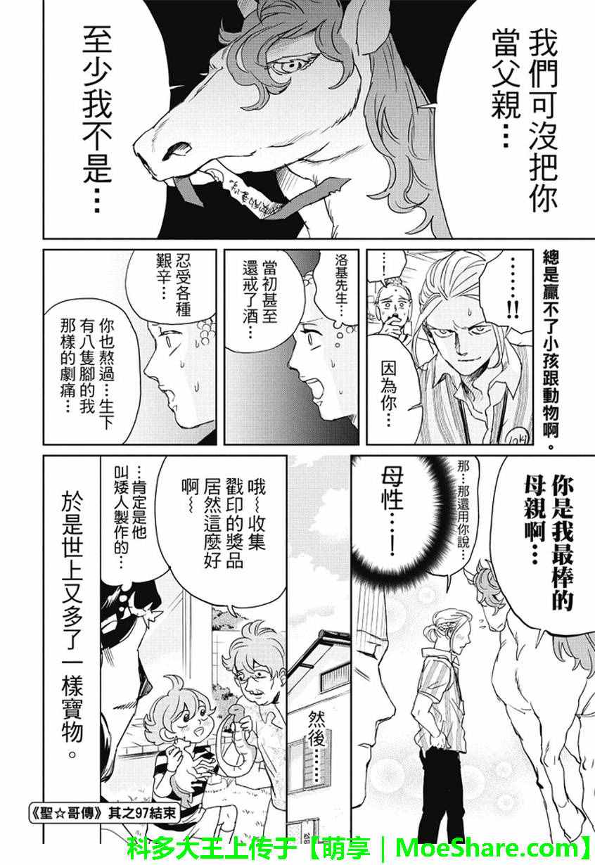 第97话16
