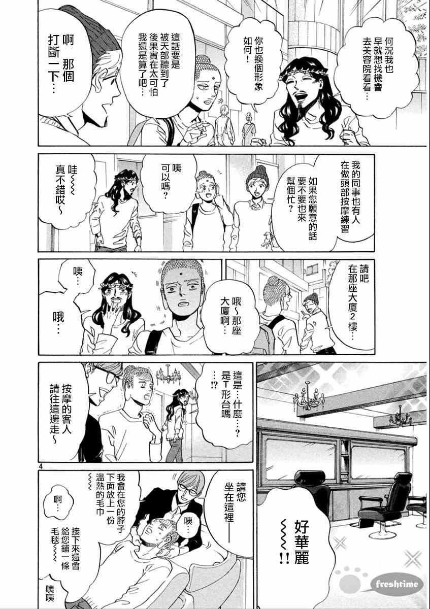 第83话3