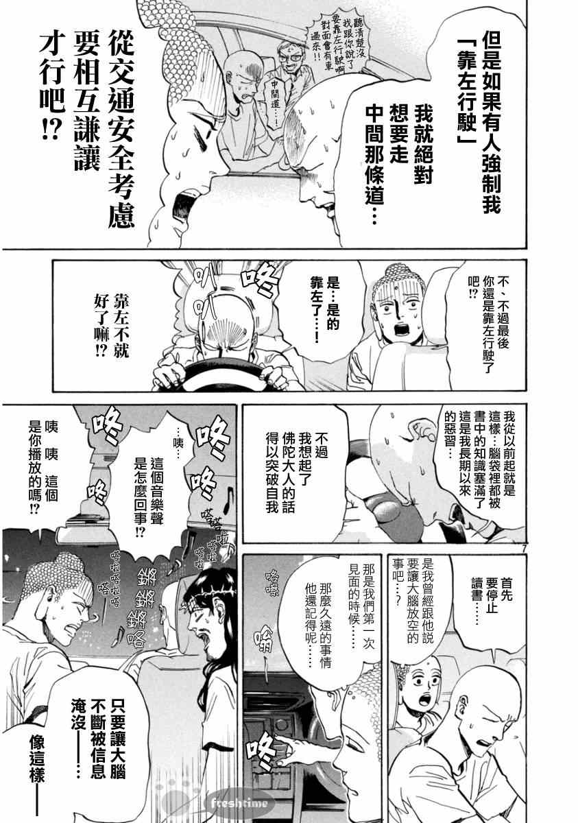 第75话6