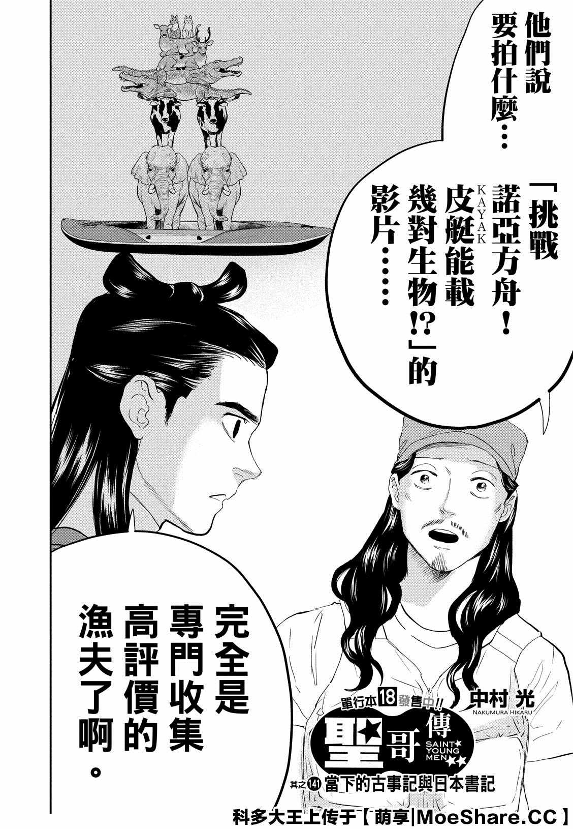 第141话2