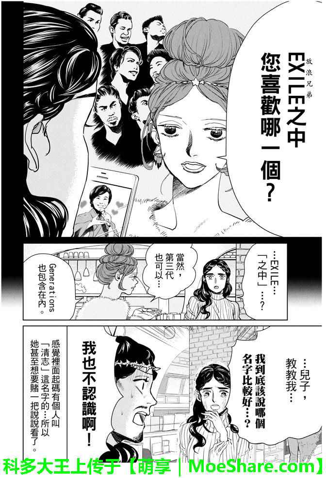 第89话7
