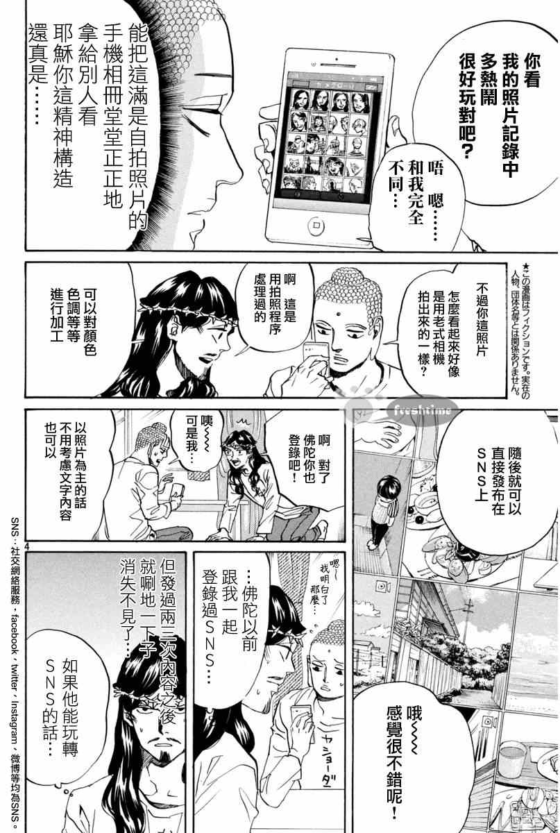 第77话3
