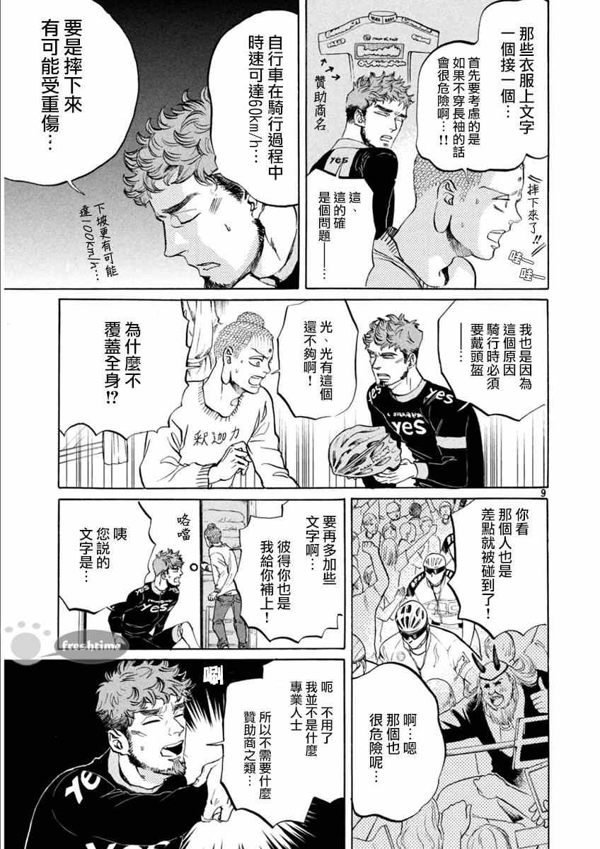 第81话8