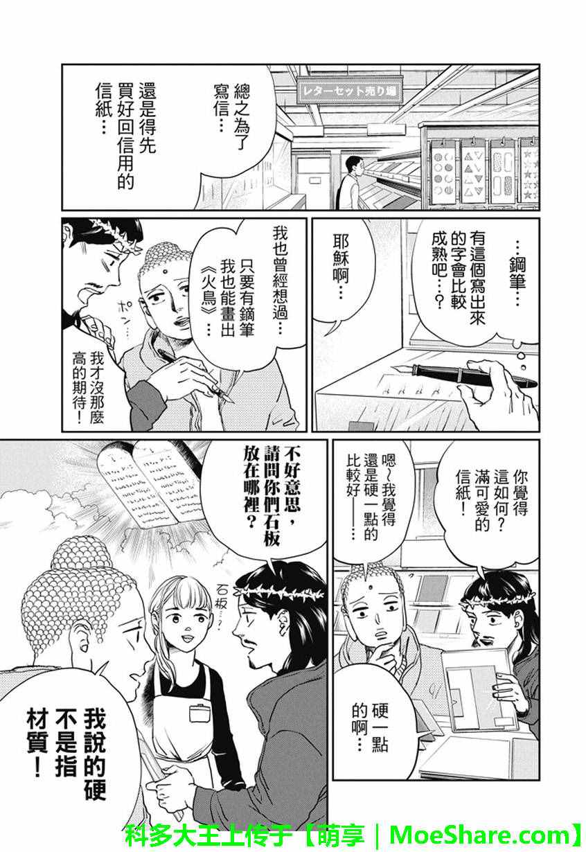 第102话8
