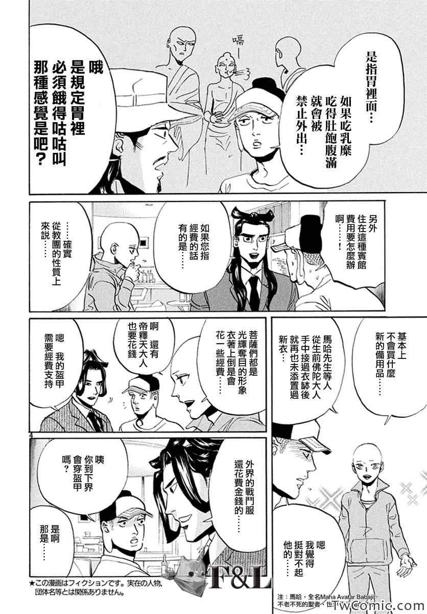 第57话4
